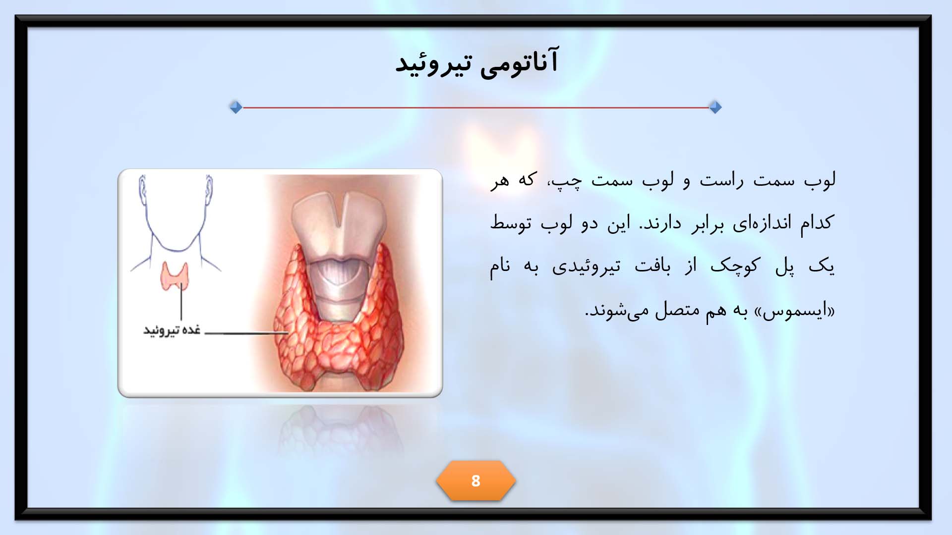 پاورپوینت در مورد تیروئید 